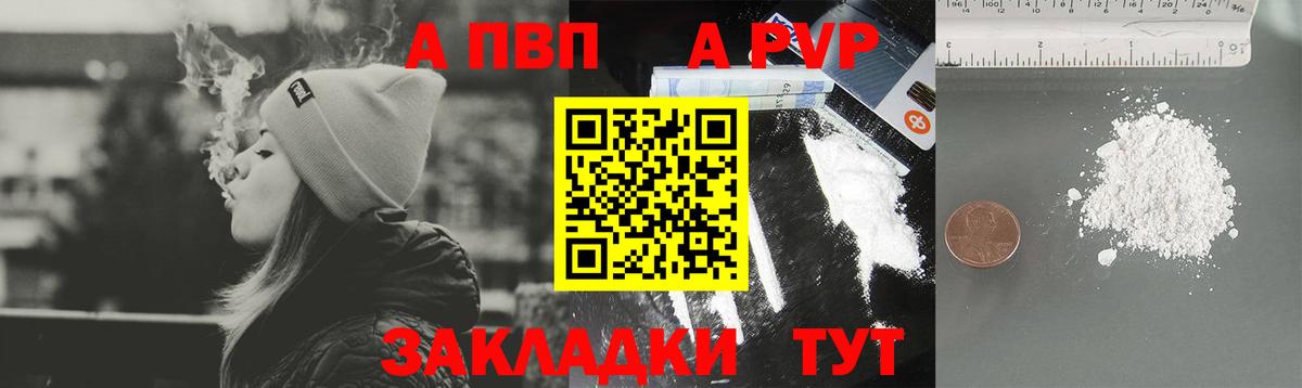 Alpha PVP кристаллы  Alpha-PVP Crystall  A PVP Crystall  Рубцовск  Вход с VPN 