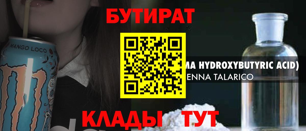 БУТИРАТ оксана Рубцовск