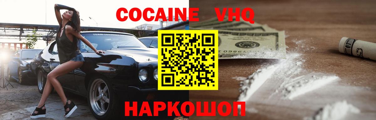 Кокаин Эквадор  Вход с VPN  Cocaine 97%  где можно купить наркотик  Рубцовск 
