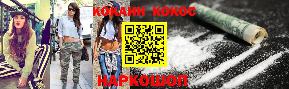 Кокаин 99% Рубцовск