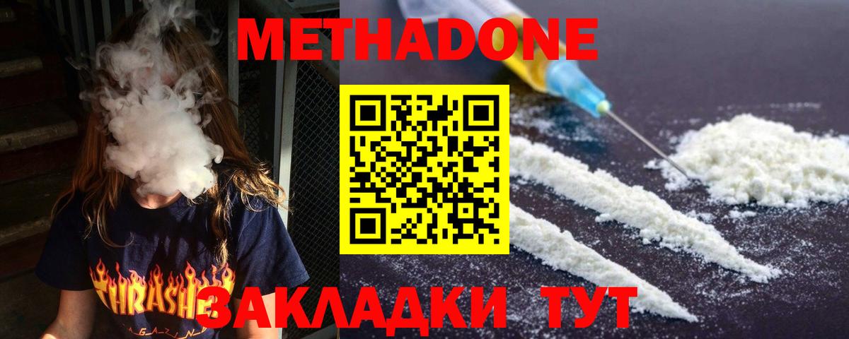 Метадон methadone  МЕТАДОН VHQ  Вход с VPN  Рубцовск 