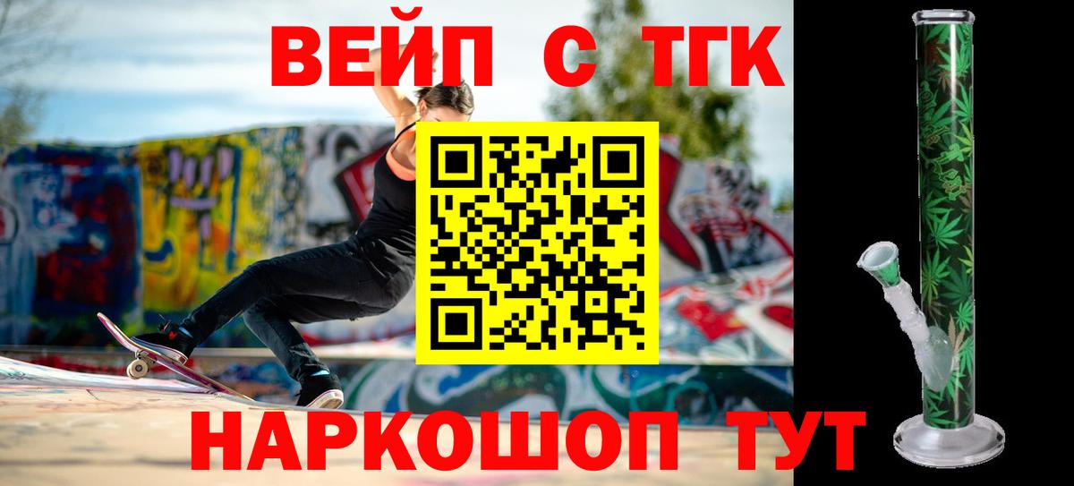 ТГК вейп с тгк Рубцовск